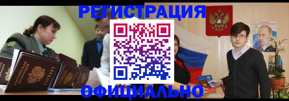 прописка в квартире в Узловой