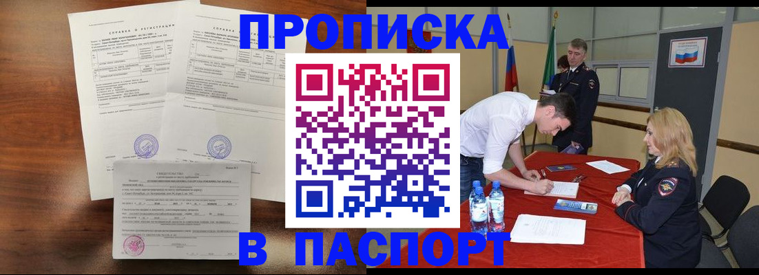 прописка ребенка в Узловой