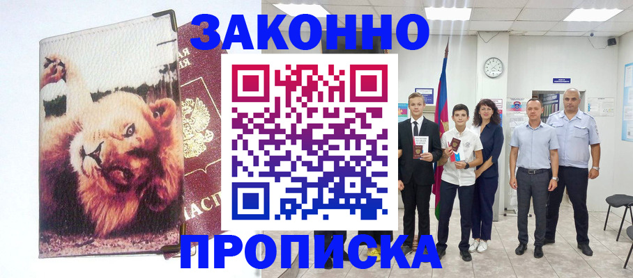 прописка в квартире в Узловой