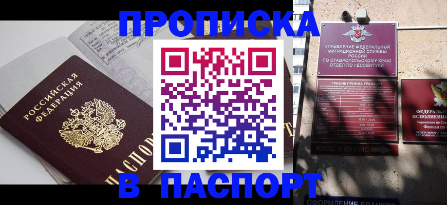 прописка для школы в Узловой